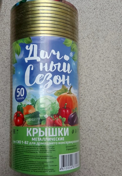 КР144 Крышка закаточная Дачный сезон (уп.600)