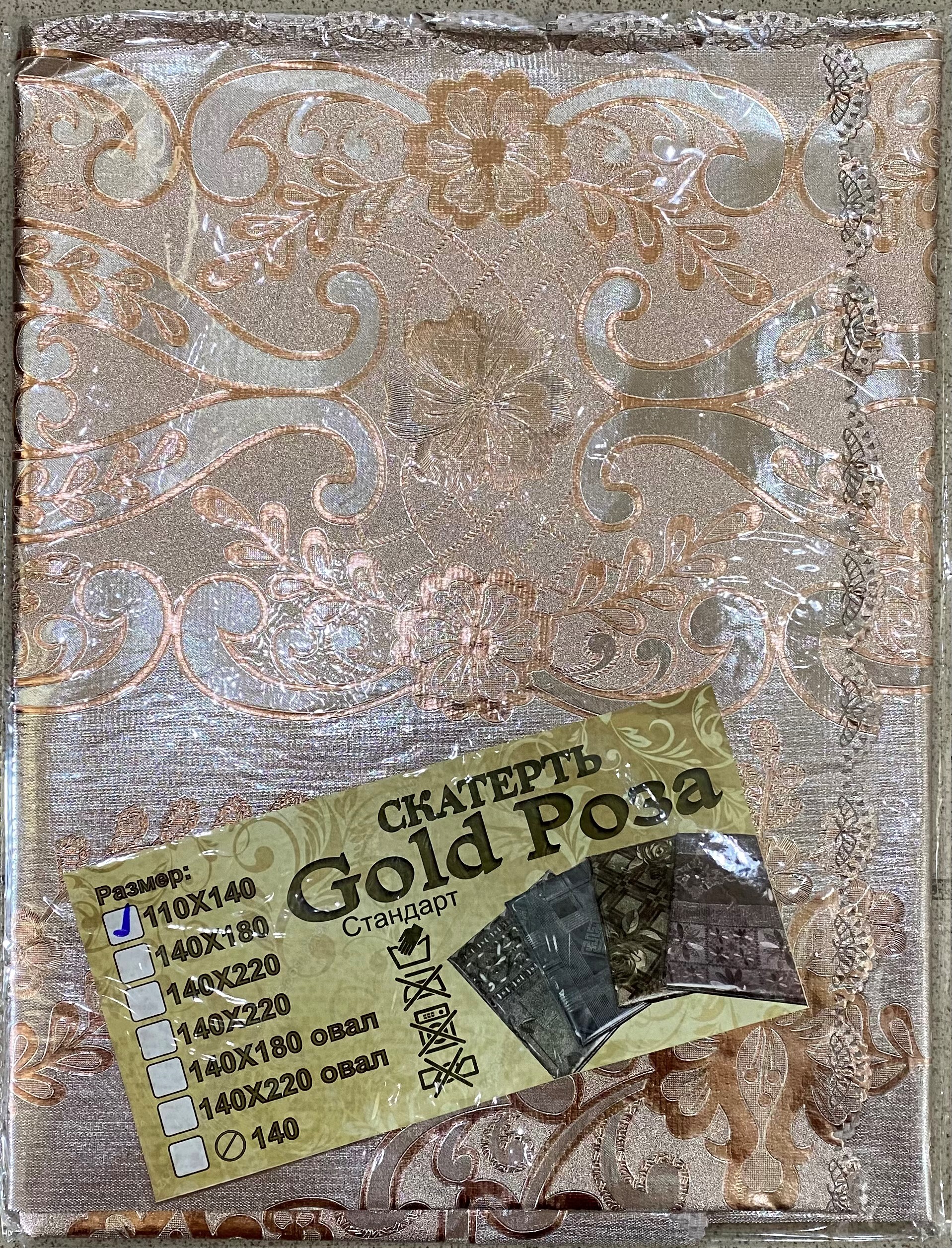 Скатерть на тканевой основе GOLD Шарм 110х140 см.
